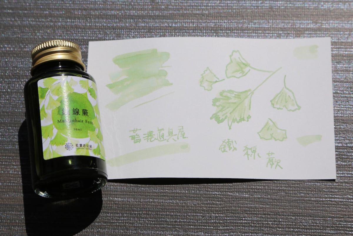 藍濃道具屋 2026年春季限定インク 媠甲有賰 Vol.4 【鐵線蕨 (ティエ