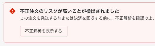 不正注文