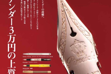 「 趣味の文具箱Vol48」の表紙に!　🎊