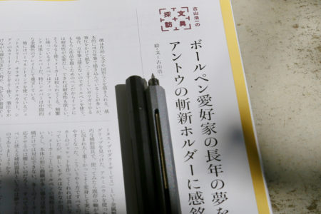 趣味の文具箱Vol.55　『文具探訪』with ANTOU