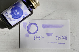 藍濃道具屋　2025年秋限定インク　 【澎湖 （ホワランシェー）】
