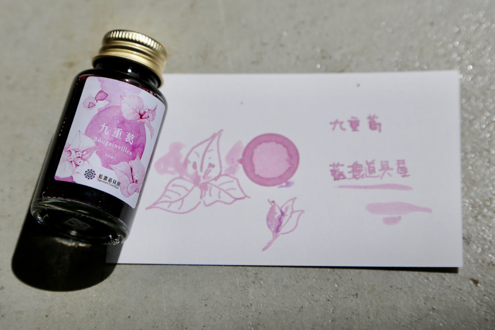 藍濃道具屋　2025年春季限定インク　【九重葛（ジウ・チョン・グー) 】