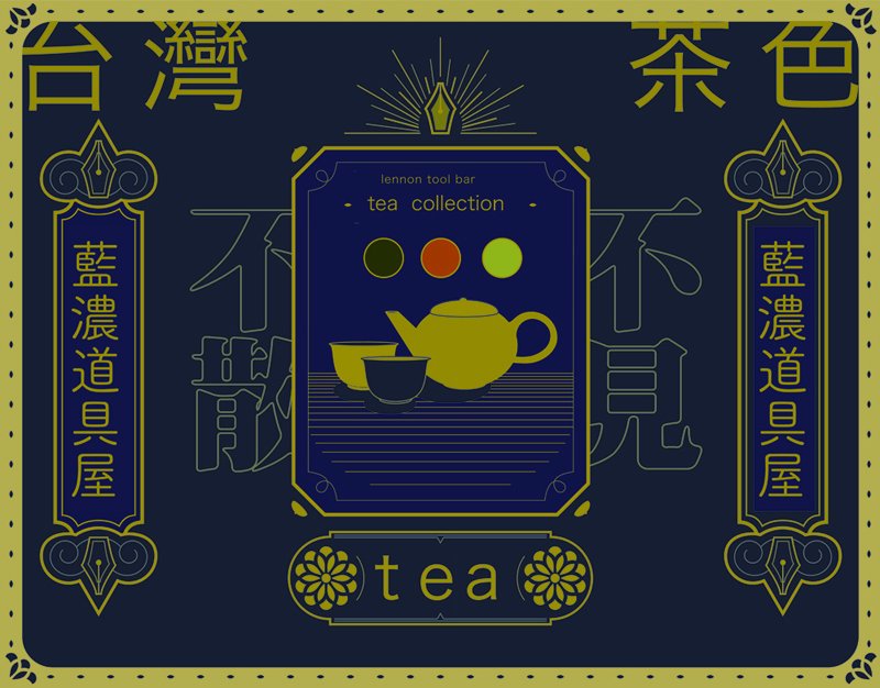 
            
                ギャラリービューアに画像を読み込む藍濃道具屋   台湾茶コレクション【鐵觀音】(テツカンノン)
            
        