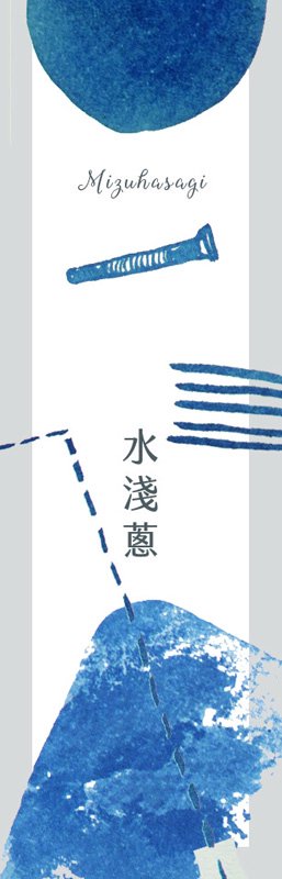 藍濃道具屋　Lennon tool Bar   JAPAN BLUE コレクション【水浅葱(みずあさぎ)】